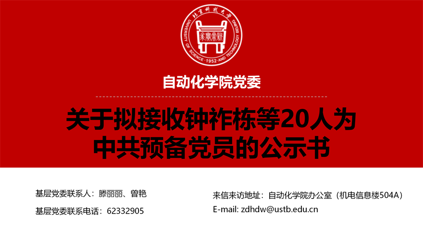 【20240527】www.3700.COm威尼斯拟发展党员公示_01.png